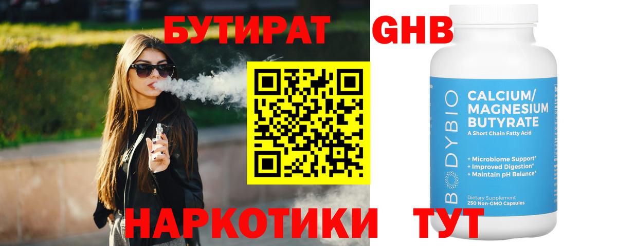 Амурск  Бутират BDO 33%  Вход с VPN 
