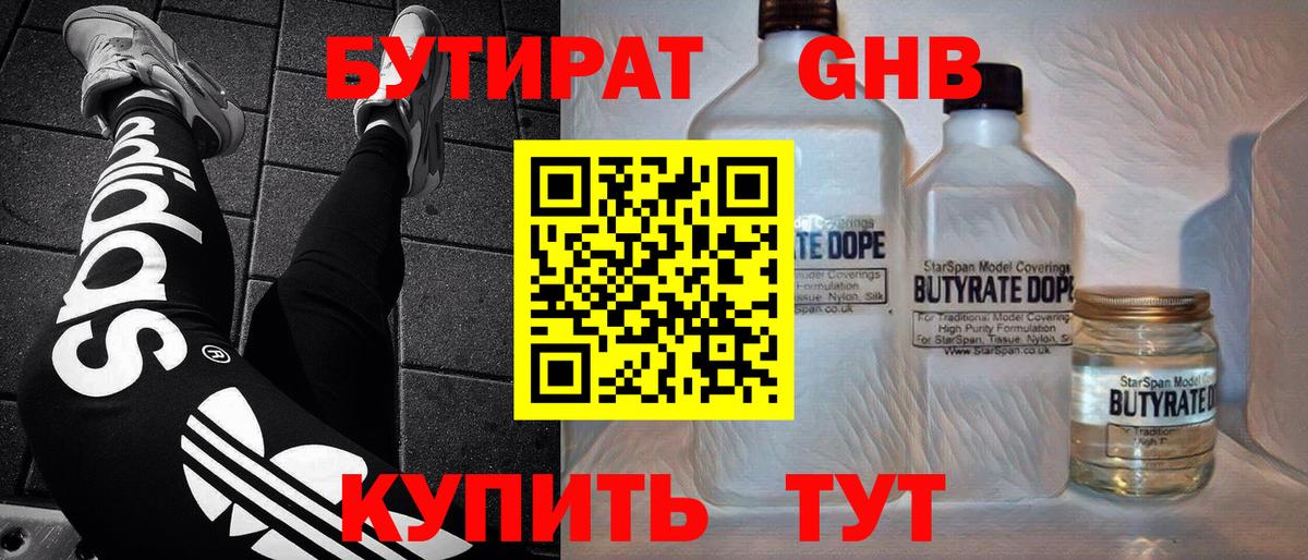 БУТИРАТ BDO Амурск
