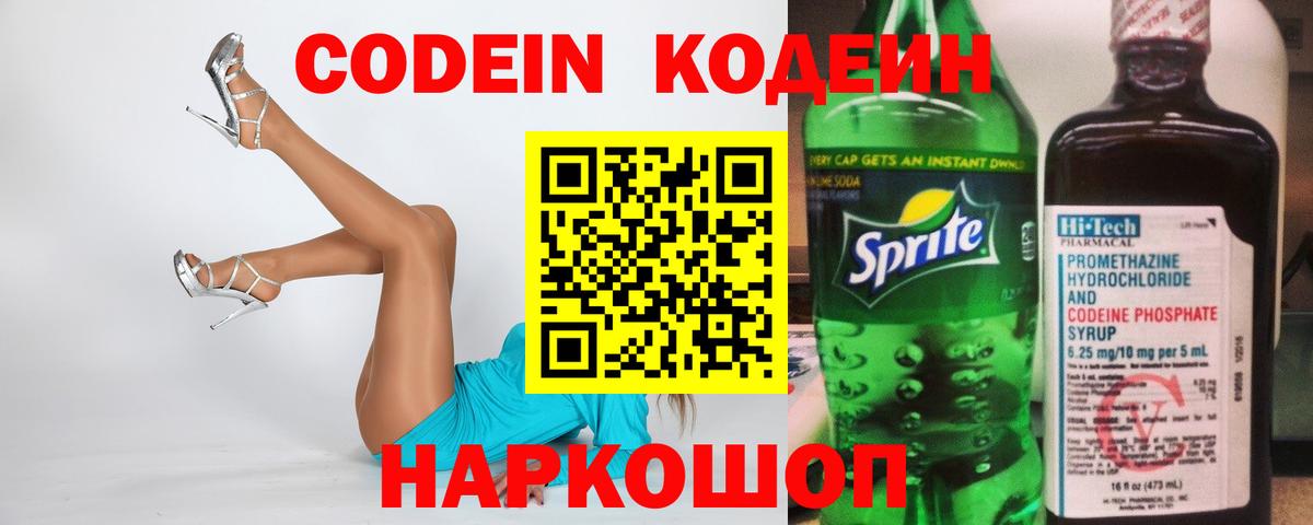 Амурск  Кодеиновый сироп Lean напиток Lean (лин)  Вход с VPN 