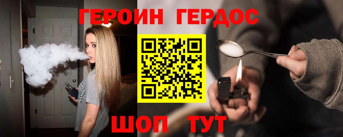 ГЕРОИН Heroin  Вход с VPN  Амурск 