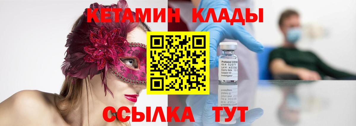 КЕТАМИН ketamine  КЕТАМИН ketamine  Амурск  Вход с VPN 
