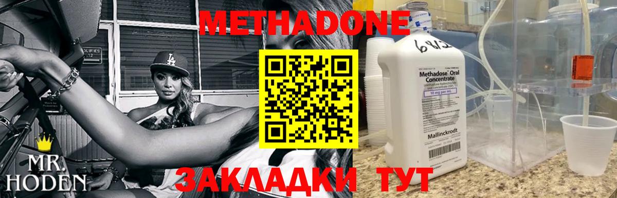 МЕТАДОН кристалл Амурск