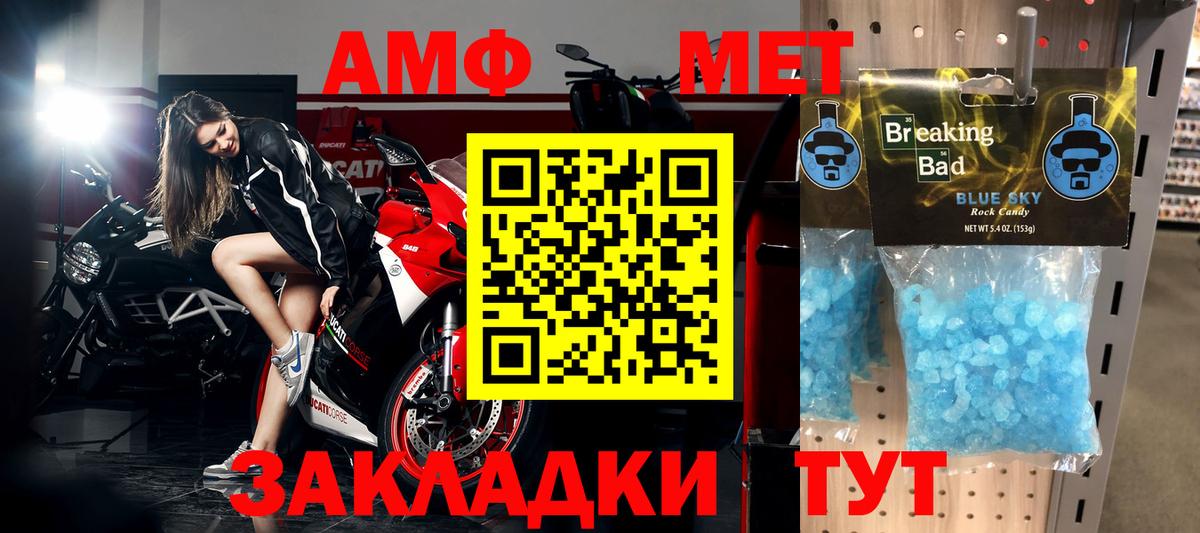 МЕТАМФЕТАМИН витя Амурск