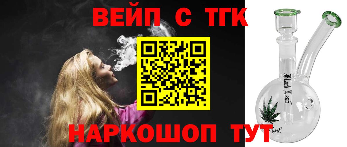ТГК жижа Амурск